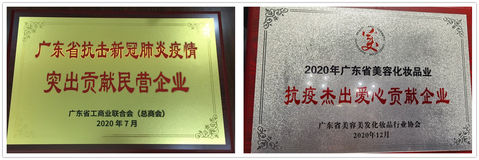 1611655904_57.jpg 2020年廣東省抗擊新冠肺炎疫情突出貢獻民營企業牌匾-廣東省工商業聯合會_副本.jpg